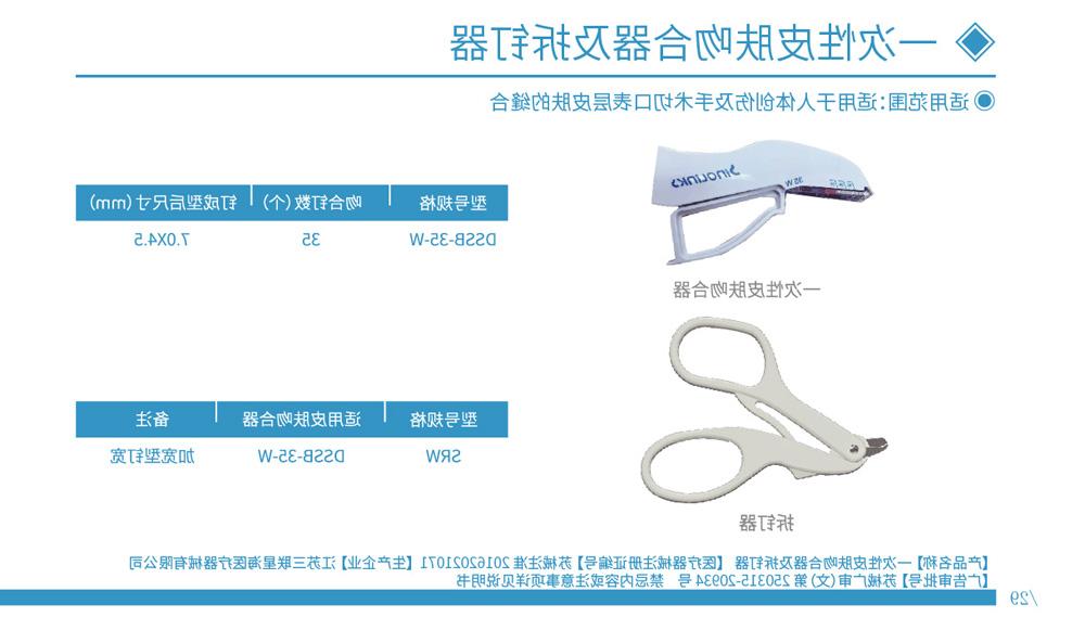 皮肤吻合器 苏械注准20162021071.jpg